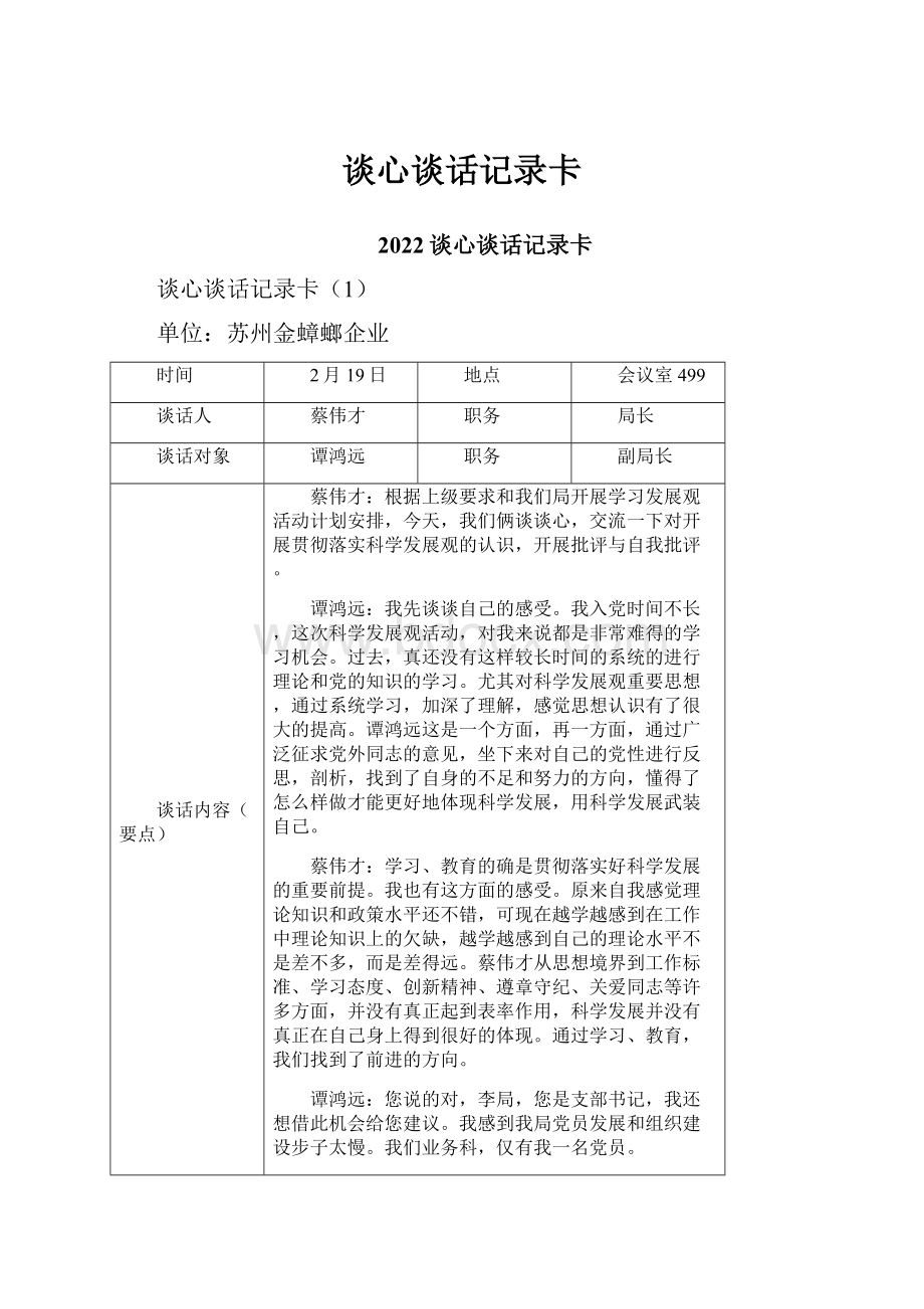 谈心谈话记录卡.docx_第1页