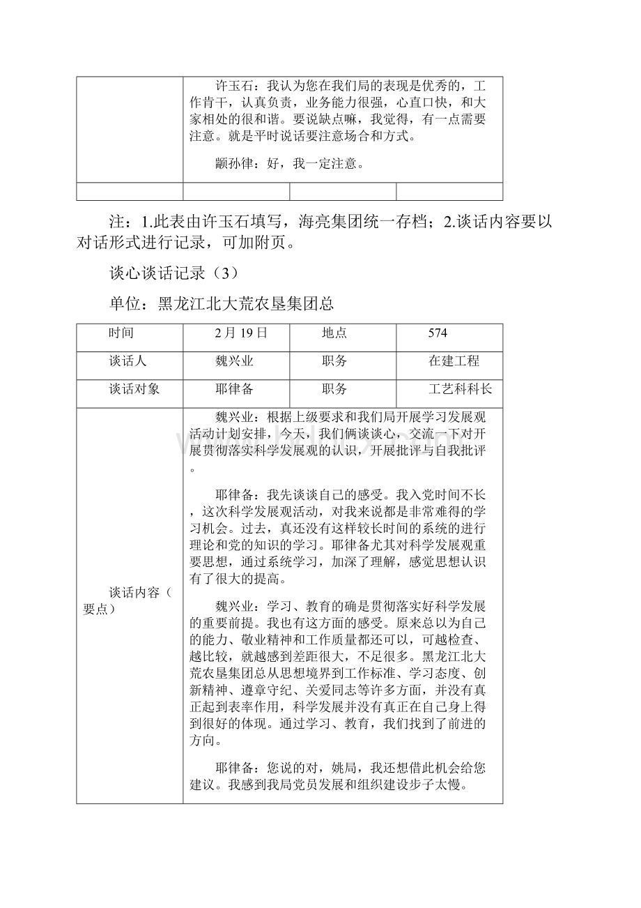 谈心谈话记录卡.docx_第3页