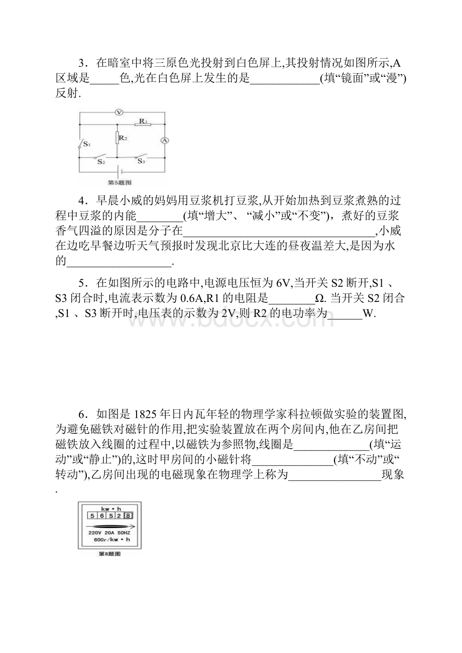 本溪市初中毕业生学业考试.docx_第2页