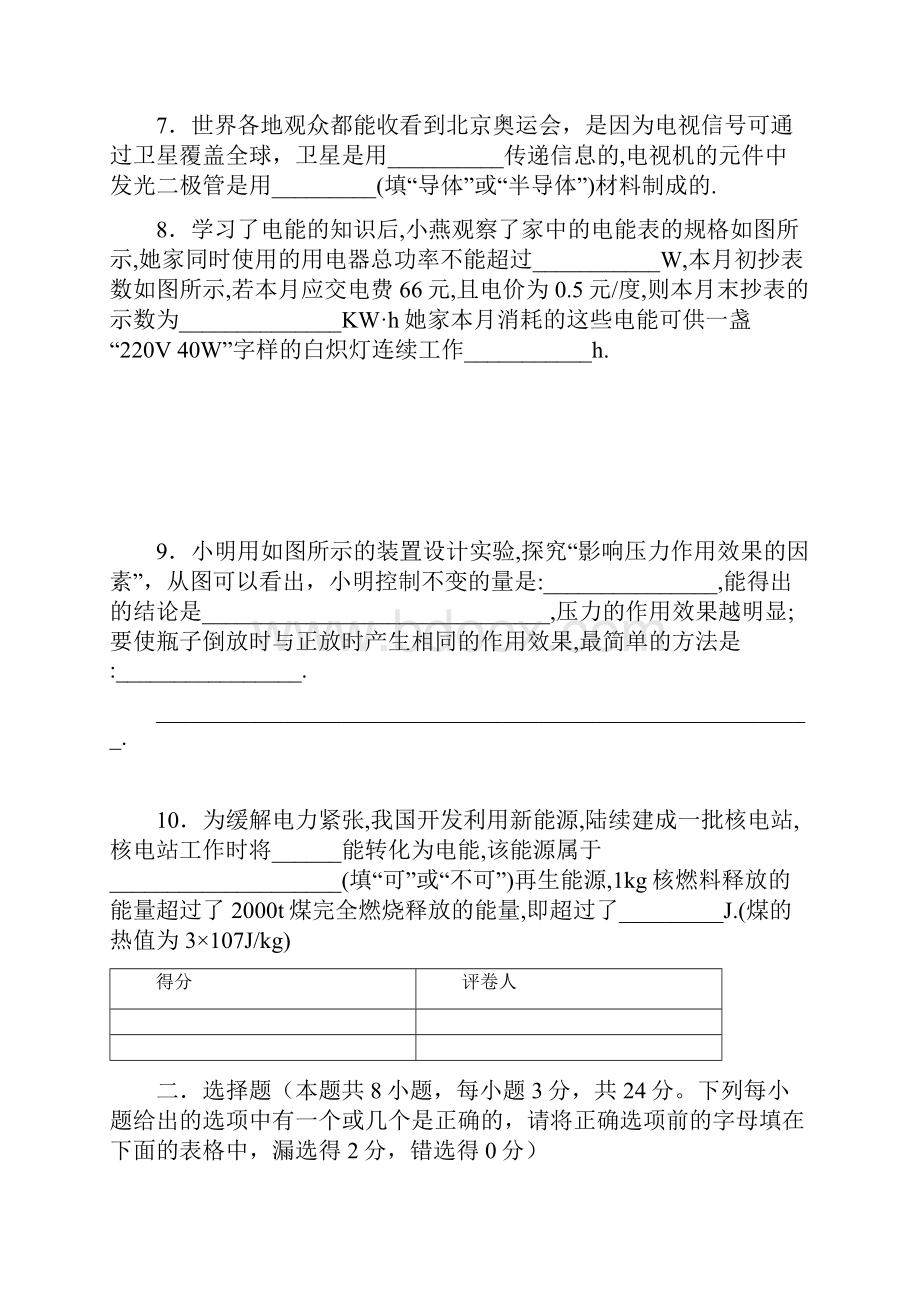 本溪市初中毕业生学业考试.docx_第3页