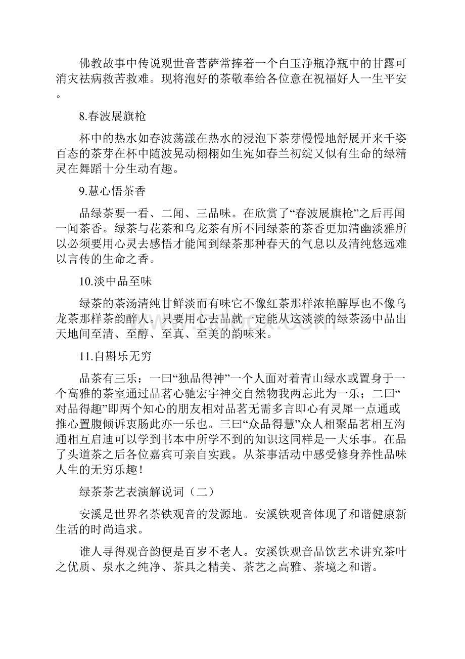 绿茶茶艺表演解说词.docx_第2页