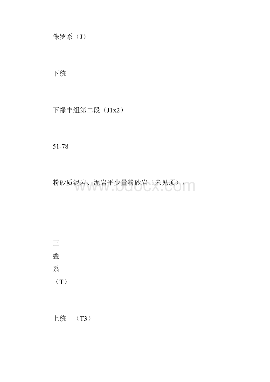 运输斜巷防误揭煤层安全技术措施.docx_第3页