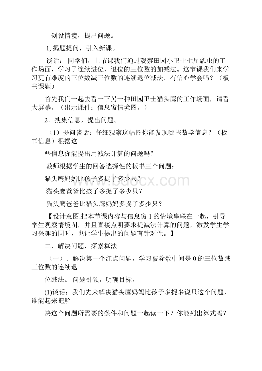 小学数学三位数减三位数的连续退位减法教学设计学情分析教材分析课后反思.docx_第2页