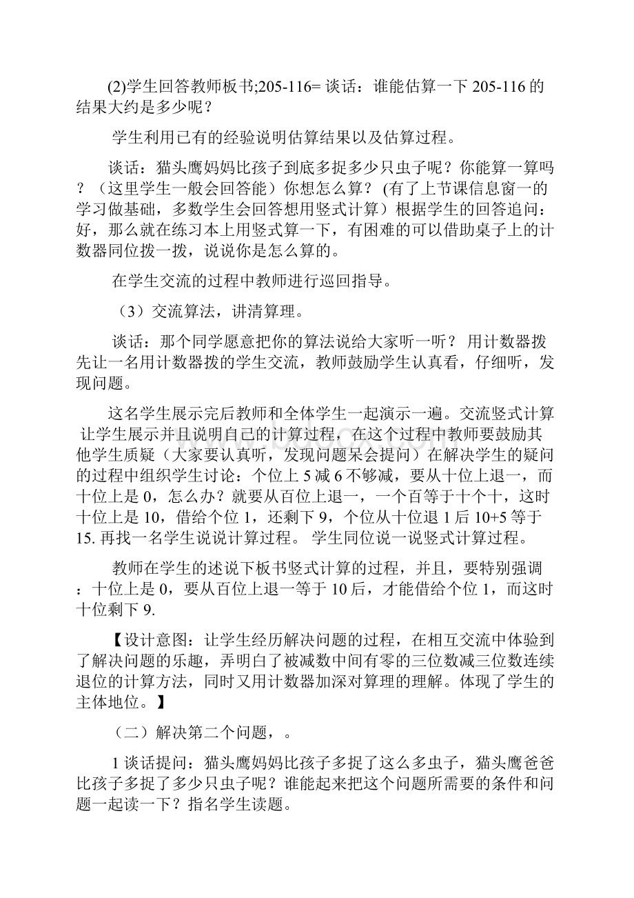 小学数学三位数减三位数的连续退位减法教学设计学情分析教材分析课后反思.docx_第3页