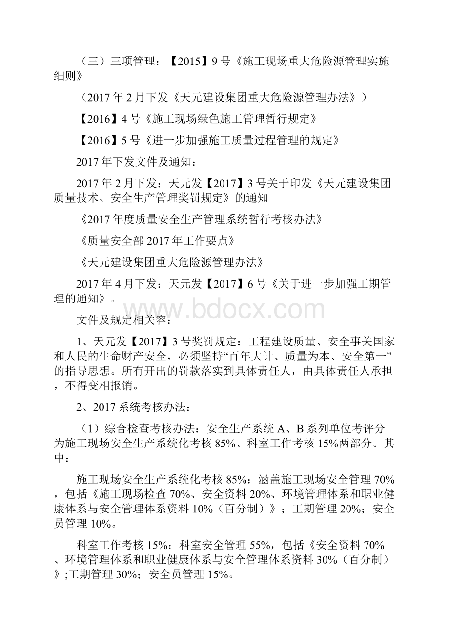 天元集团质量安全管理系统文件与规定考试用.docx_第2页