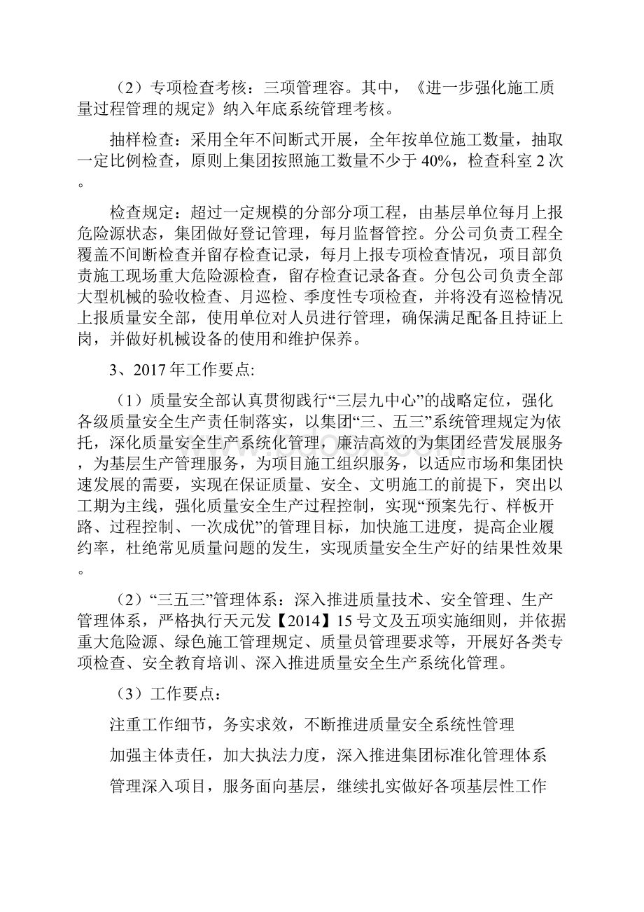 天元集团质量安全管理系统文件与规定考试用.docx_第3页