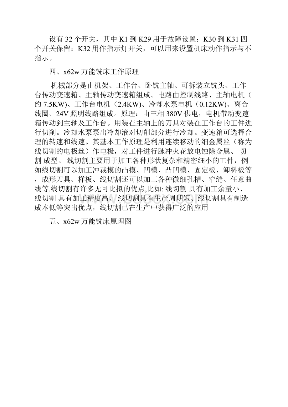 x62w万能铣床说明书.docx_第3页