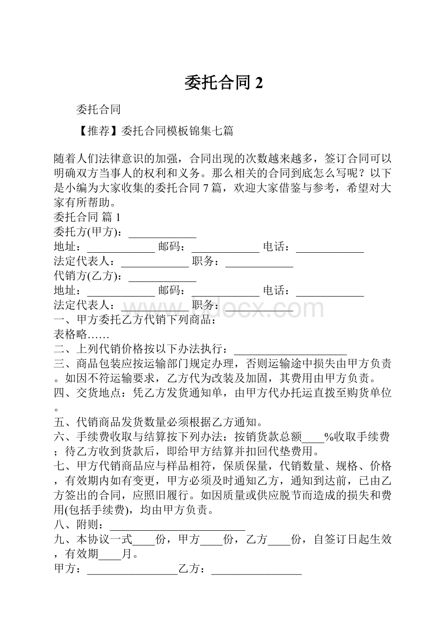 委托合同2.docx