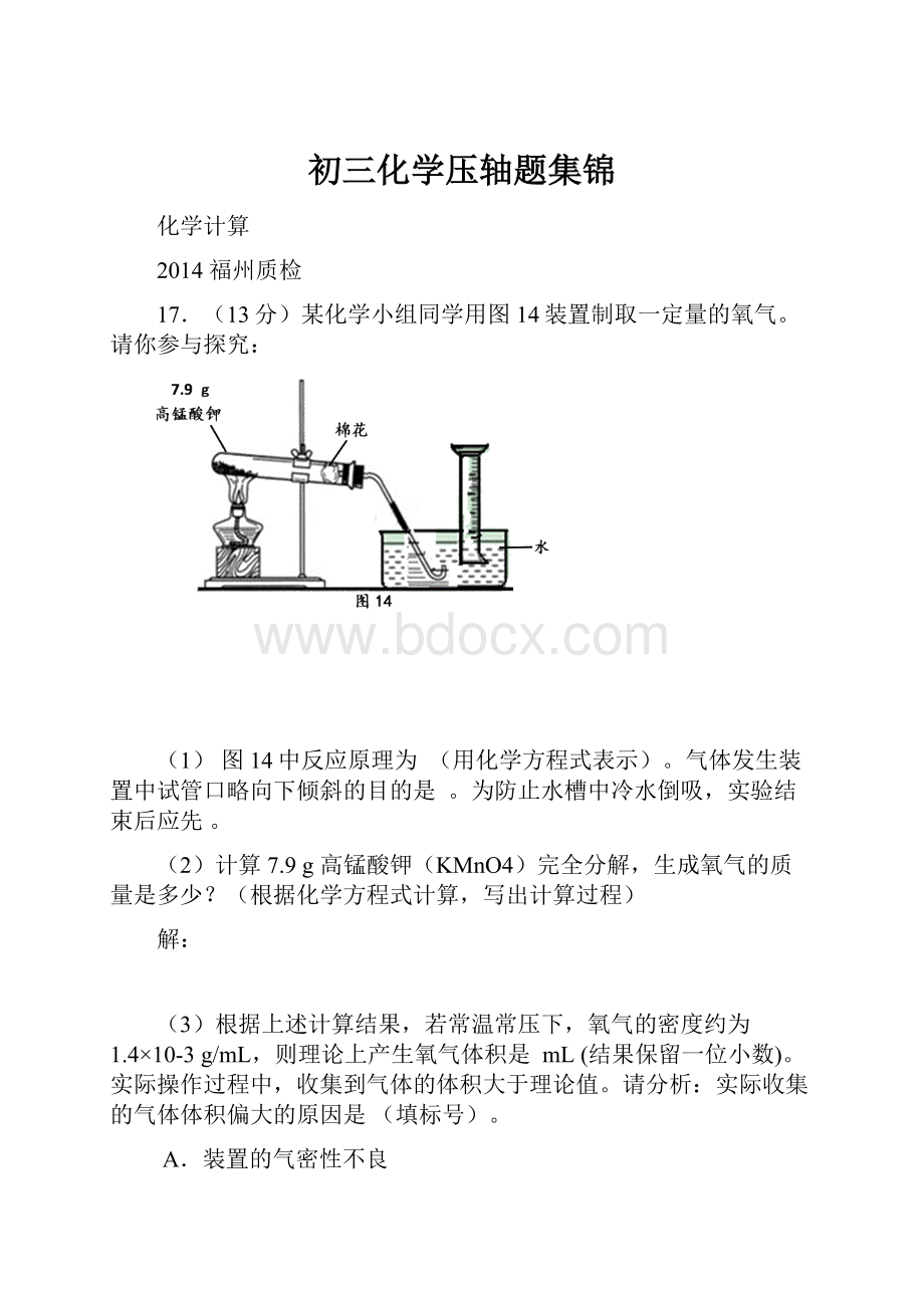 初三化学压轴题集锦.docx