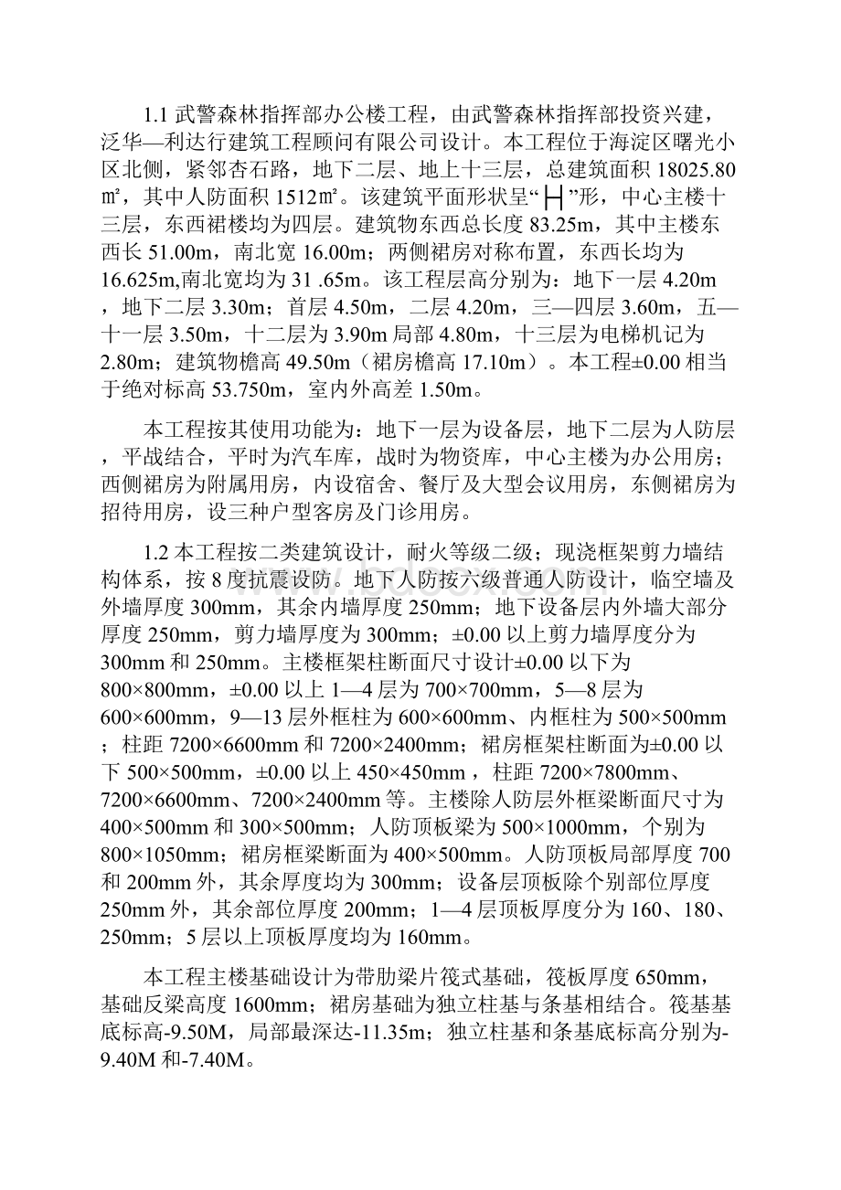 高层框剪结构办公楼施组投标.docx_第2页