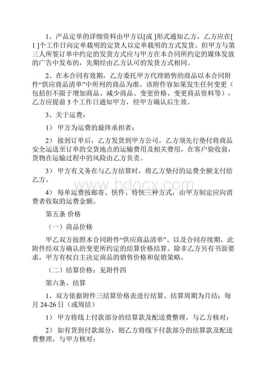 网络商城销售代理协议书范本.docx_第3页