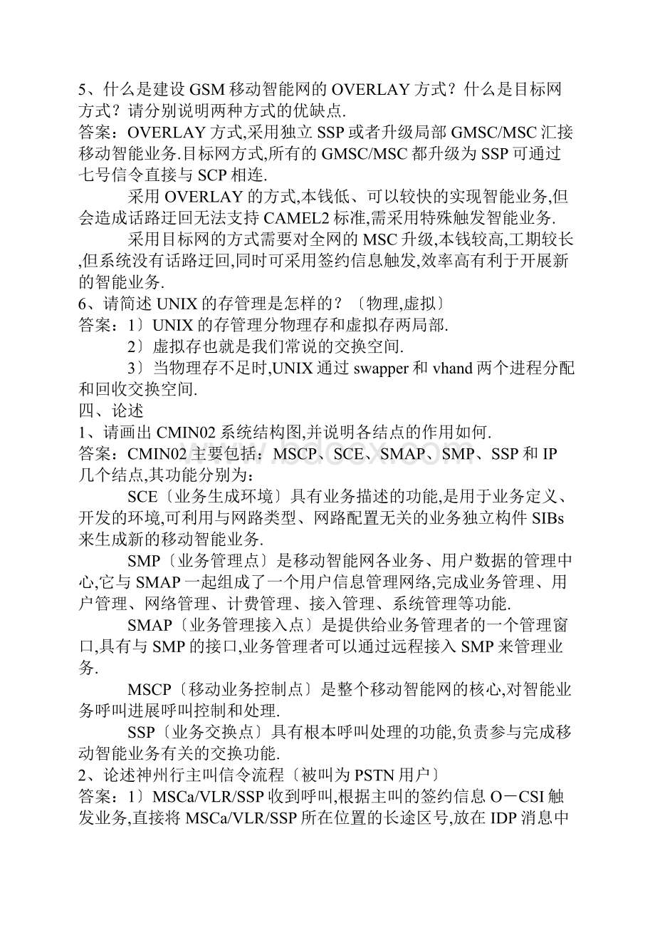 中国移动技术招聘笔试三套精彩试题附参考问题详解.docx_第3页