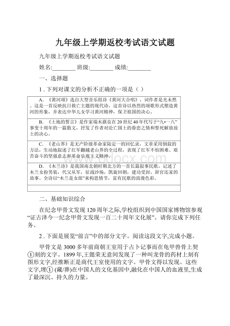 九年级上学期返校考试语文试题.docx