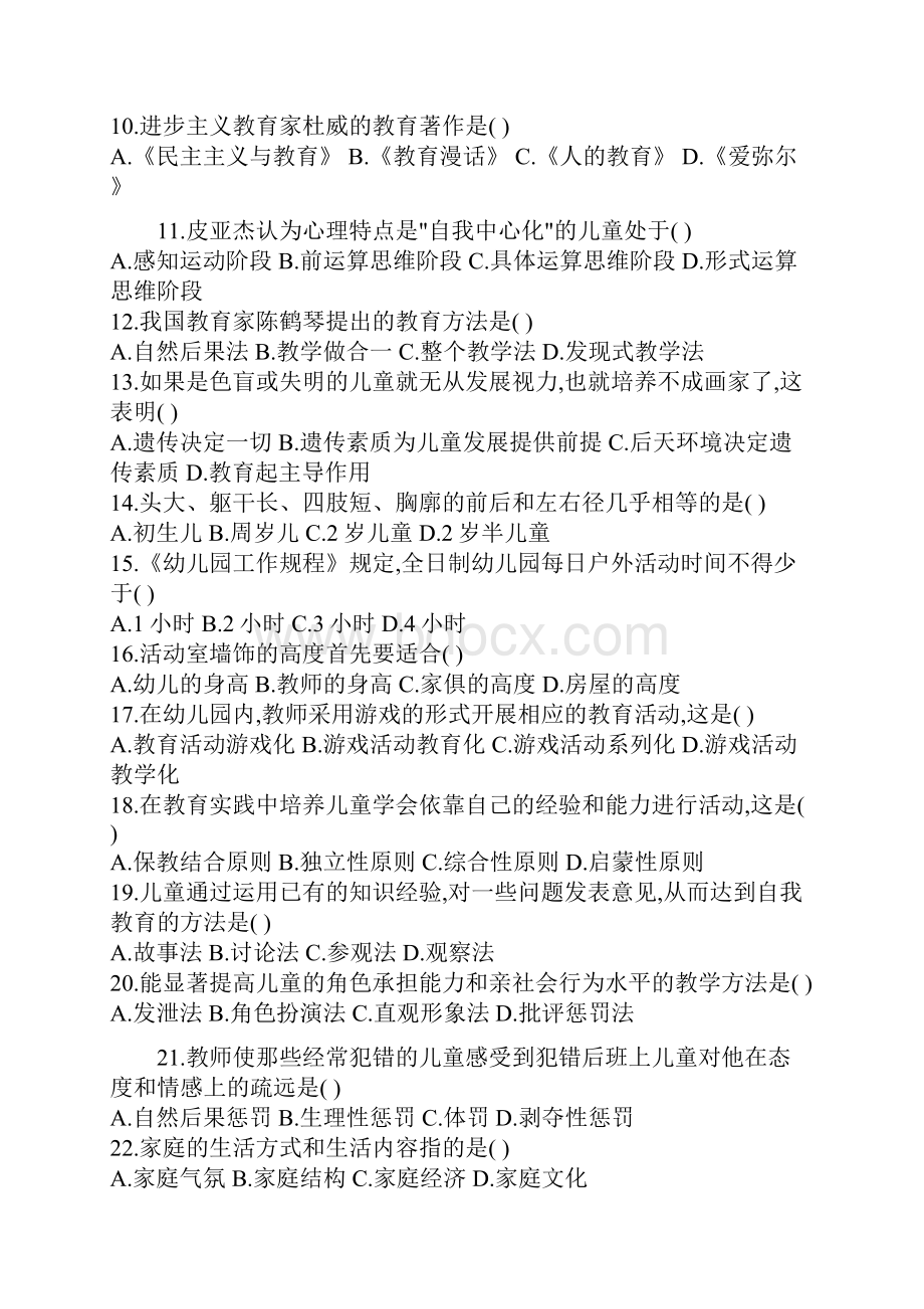 自考学前教育学题目及答案1.docx_第2页