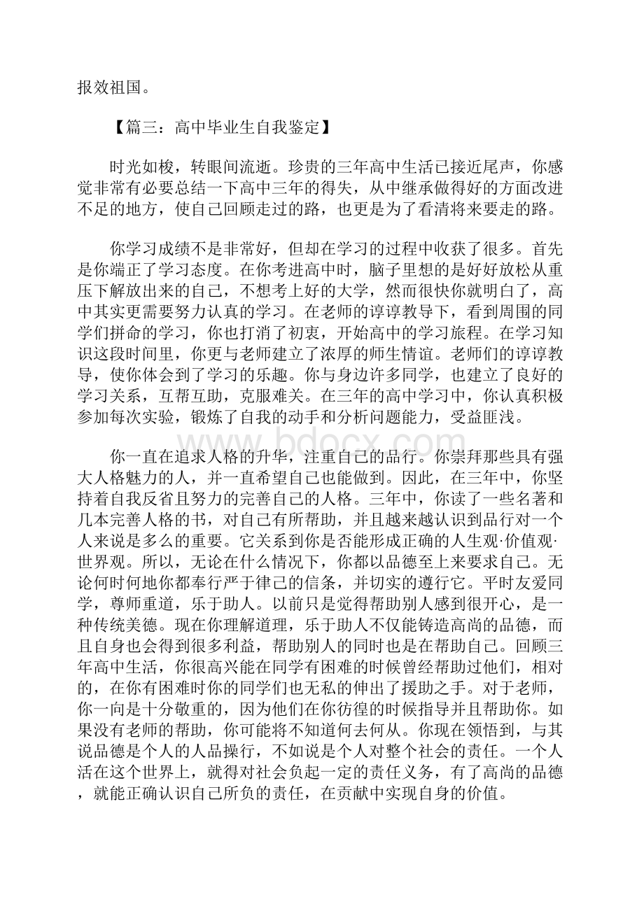 高中毕业生自我鉴定.docx_第3页