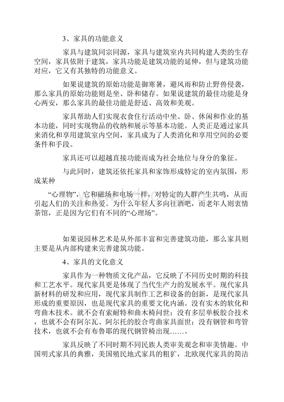 家具设计的概念与意义.docx_第2页