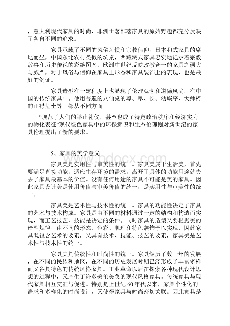 家具设计的概念与意义.docx_第3页