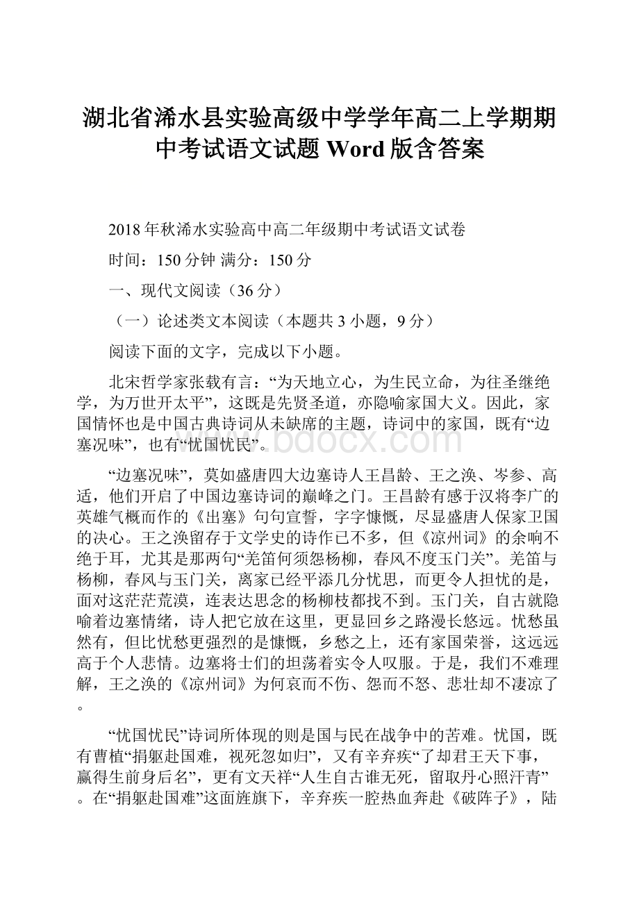 湖北省浠水县实验高级中学学年高二上学期期中考试语文试题 Word版含答案.docx