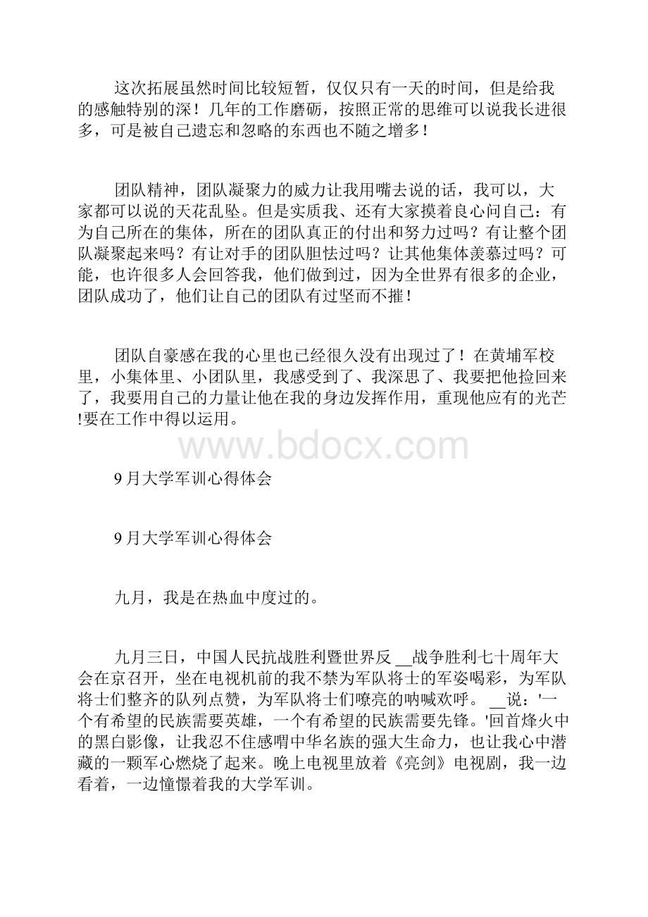 黄埔军校军训心得体会.docx_第2页