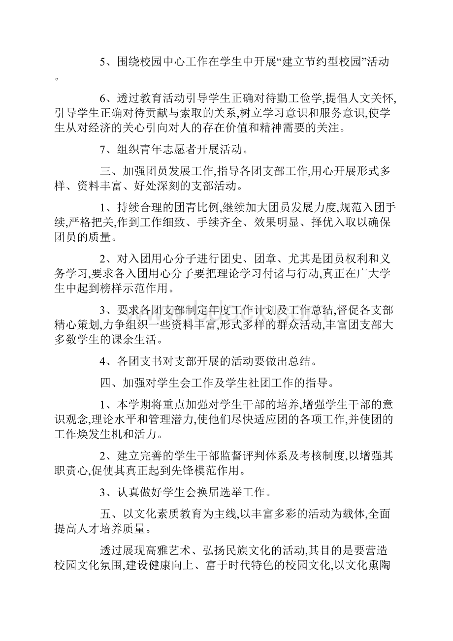 学校团委组织部最新个人工作计划5篇.docx_第2页