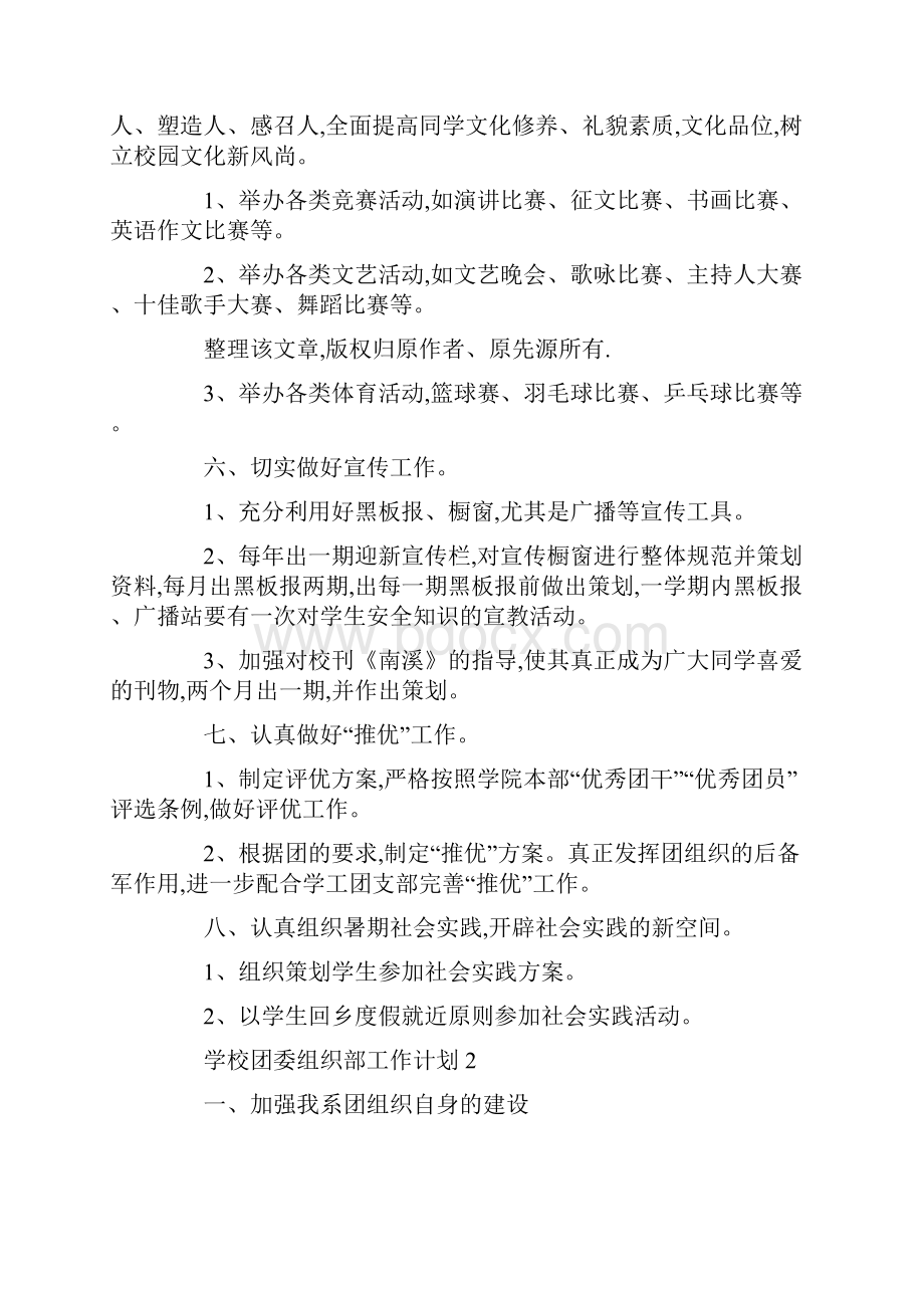 学校团委组织部最新个人工作计划5篇.docx_第3页