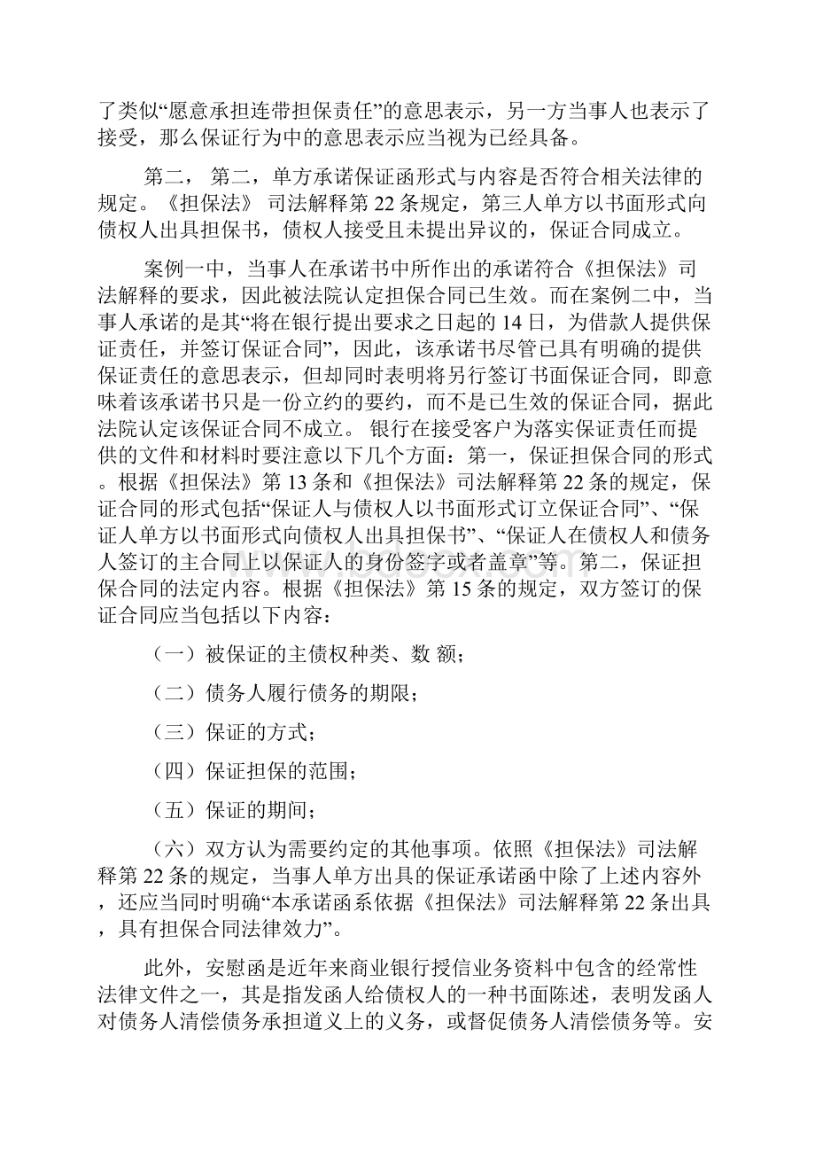 个人承诺书法律效力.docx_第3页