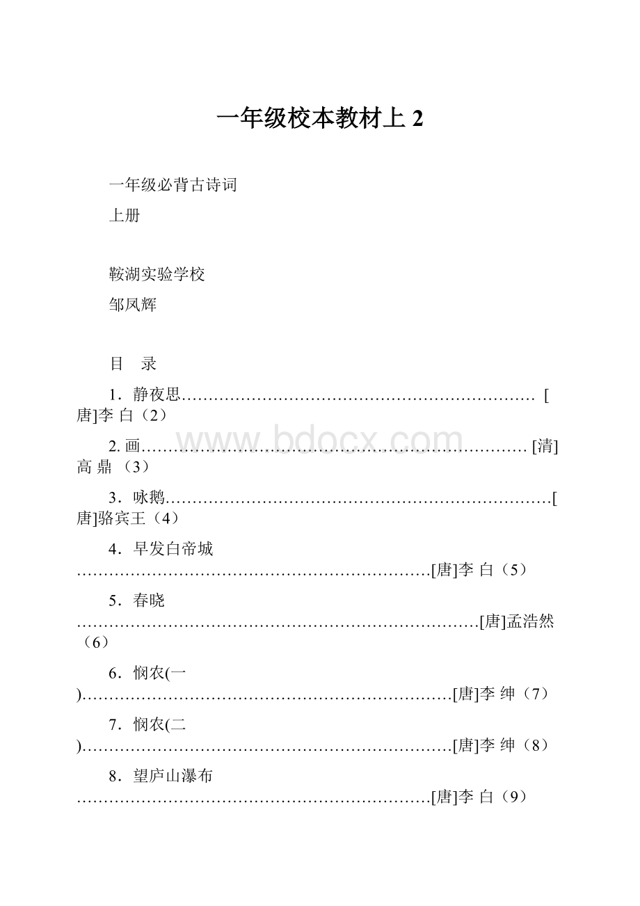 一年级校本教材上2.docx_第1页