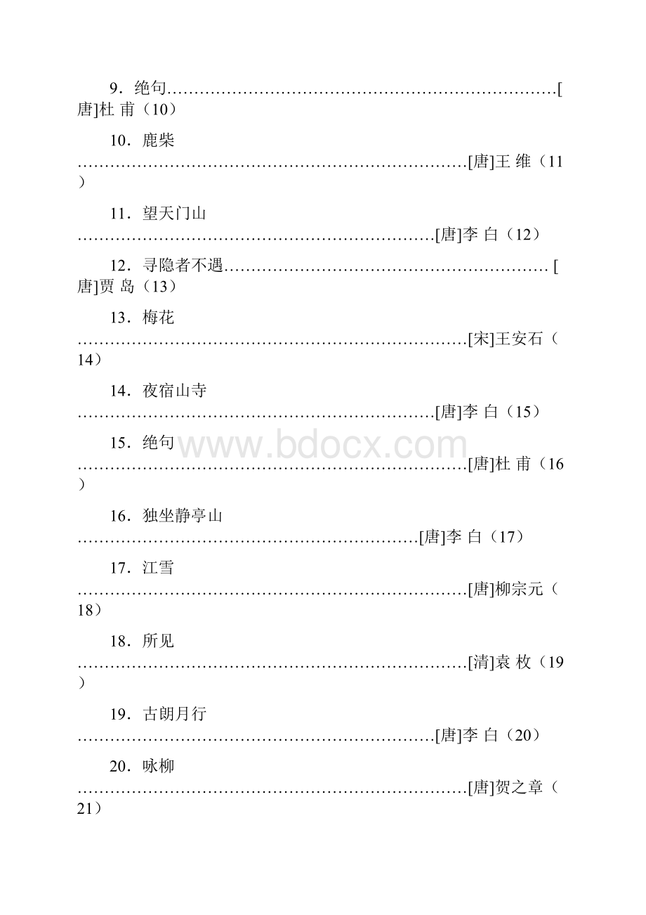 一年级校本教材上2.docx_第2页