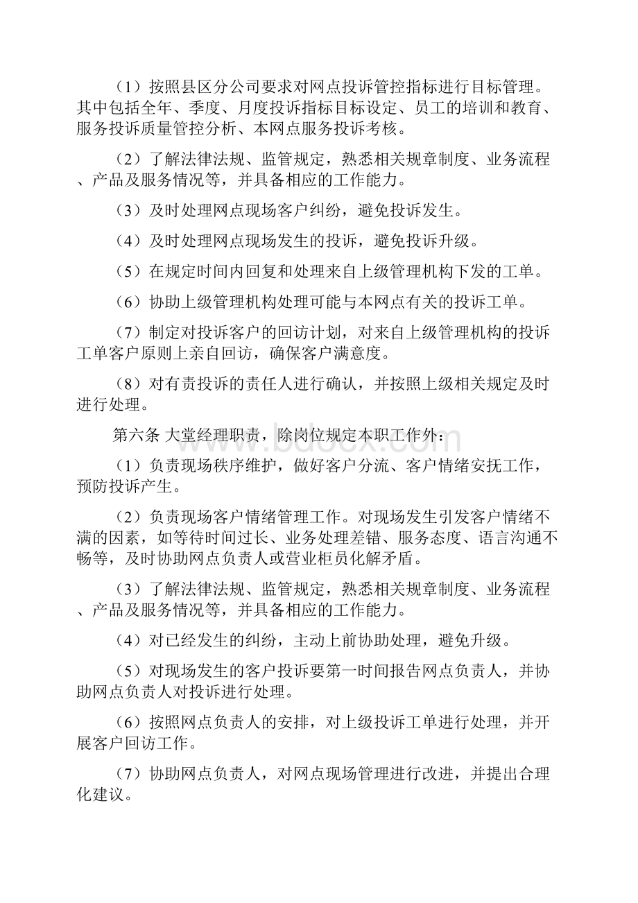 邮政代理金融网点服务现场投诉处理实施细则.docx_第2页