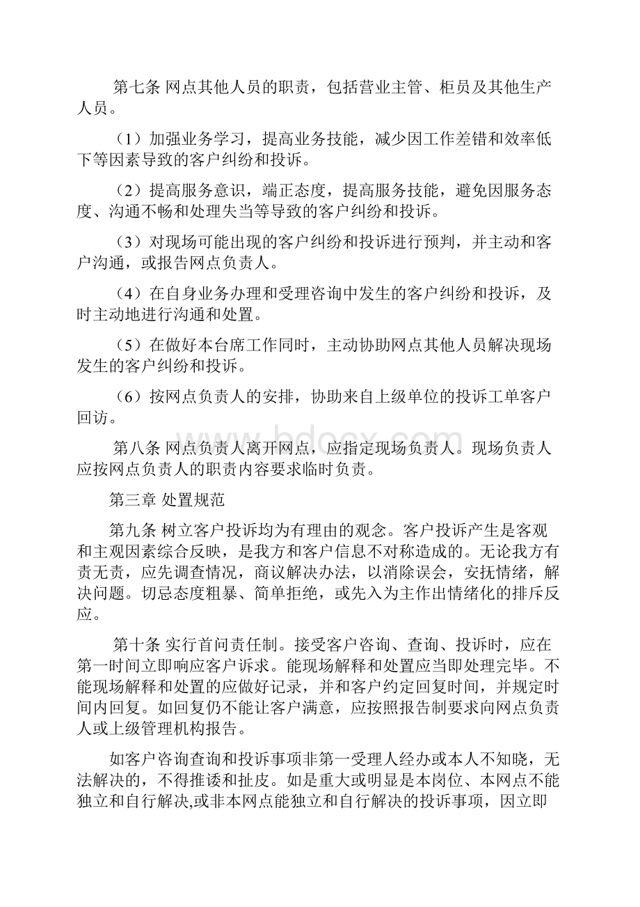 邮政代理金融网点服务现场投诉处理实施细则.docx_第3页