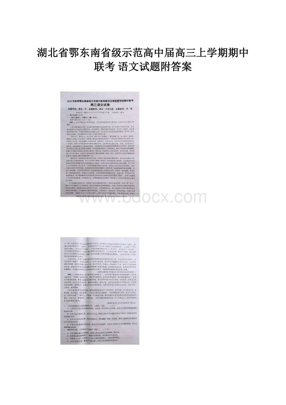 湖北省鄂东南省级示范高中届高三上学期期中联考 语文试题附答案.docx