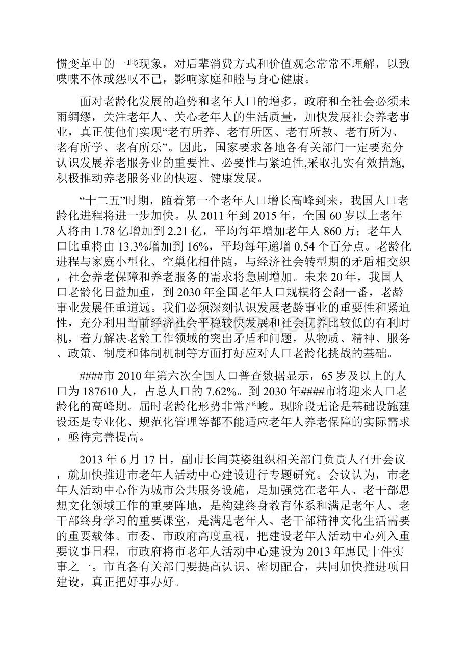 咸宁市老年人活动中心建设项目可行性研究报告.docx_第2页