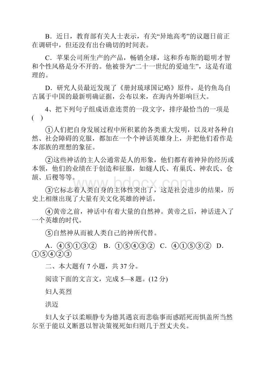 高考备考广东省六校届高三第三次联考.docx_第2页