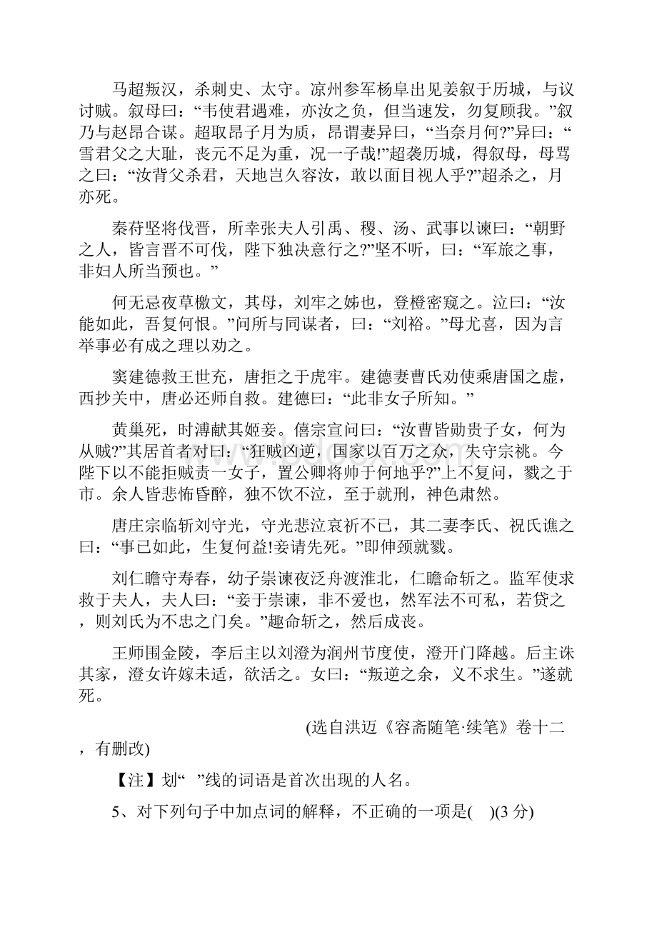 高考备考广东省六校届高三第三次联考.docx_第3页