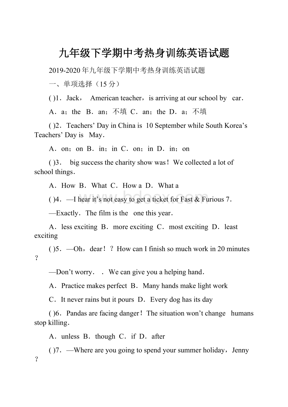 九年级下学期中考热身训练英语试题.docx_第1页