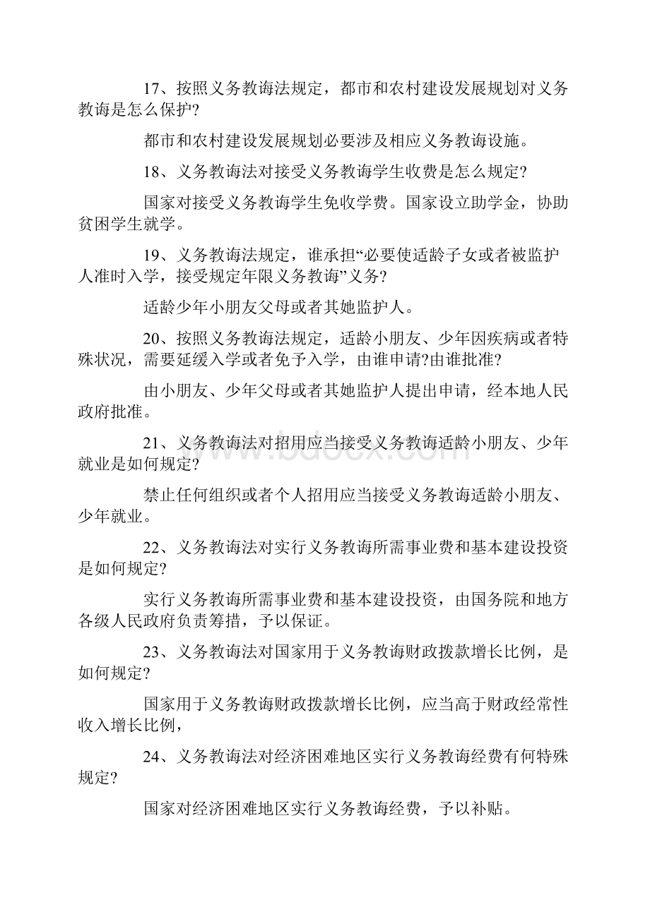 教师招聘法律法规试题.docx_第3页