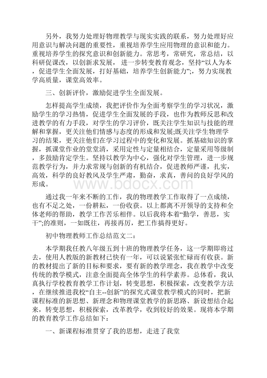 初中物理教师工作总结.docx_第2页