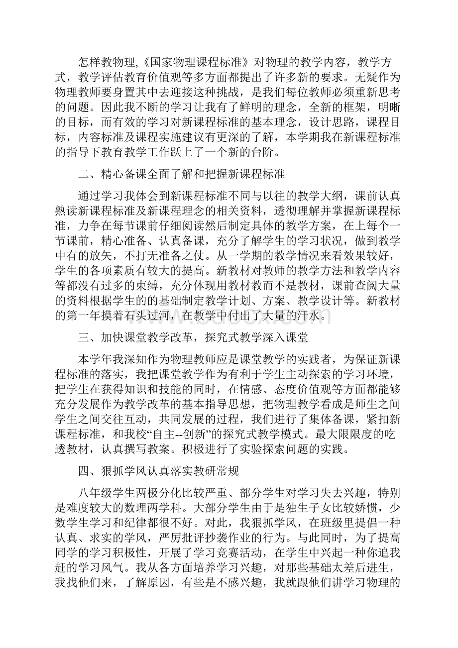 初中物理教师工作总结.docx_第3页