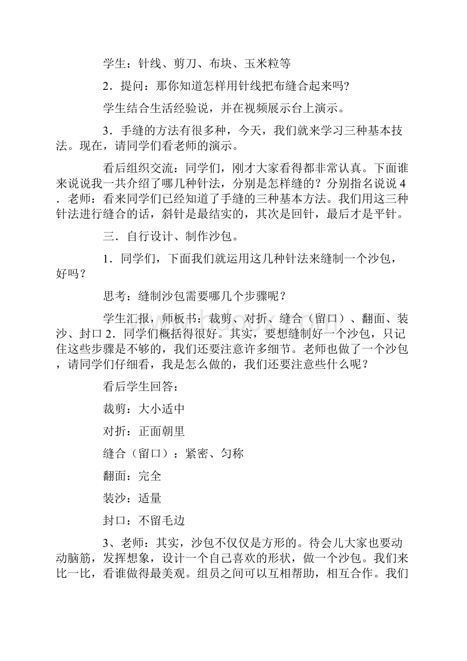 小学综合实践优秀教学设计缝沙包.docx_第2页