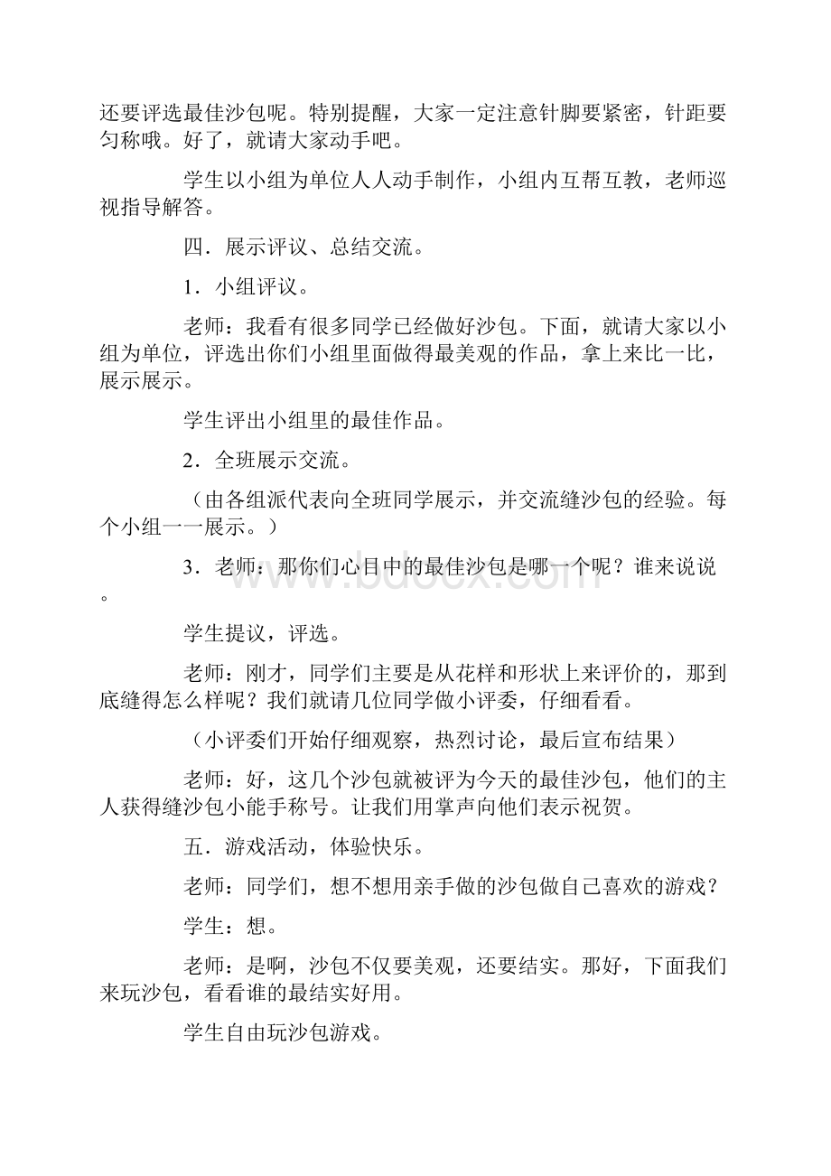 小学综合实践优秀教学设计缝沙包.docx_第3页