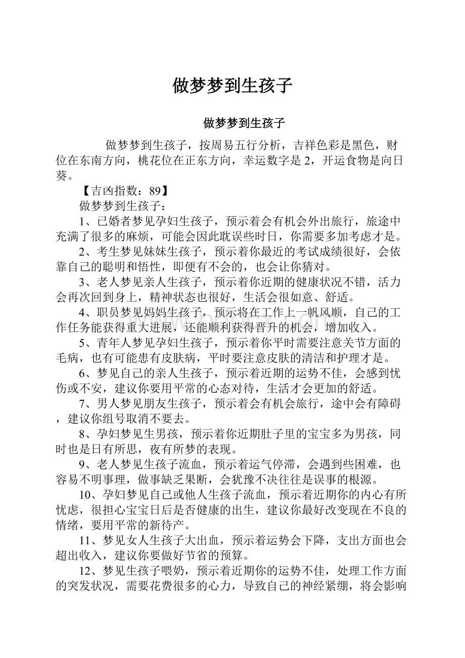 做梦梦到生孩子.docx_第1页