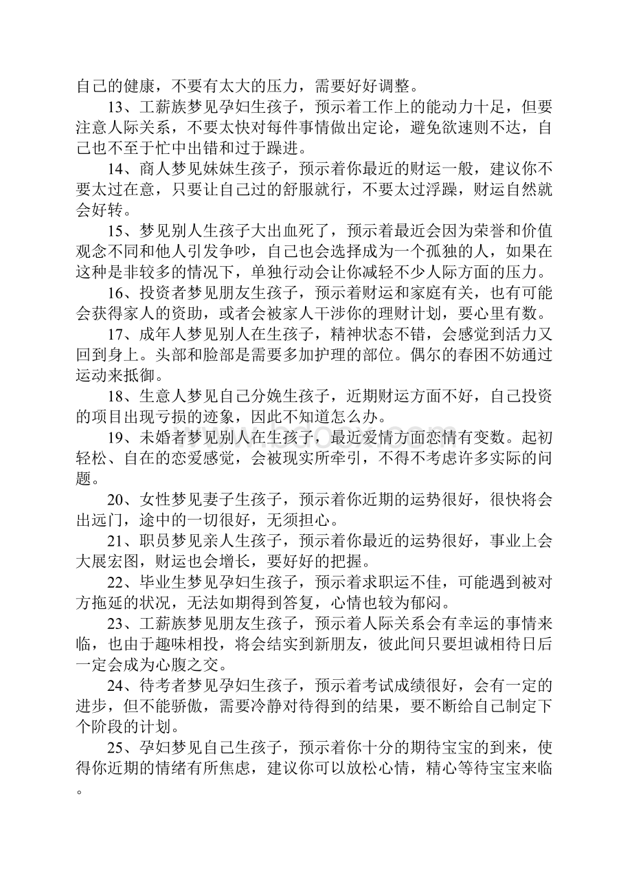 做梦梦到生孩子.docx_第2页