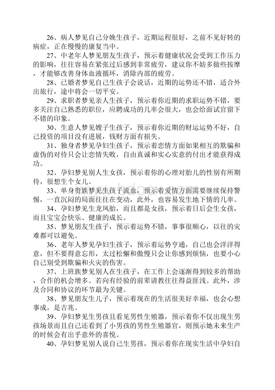 做梦梦到生孩子.docx_第3页