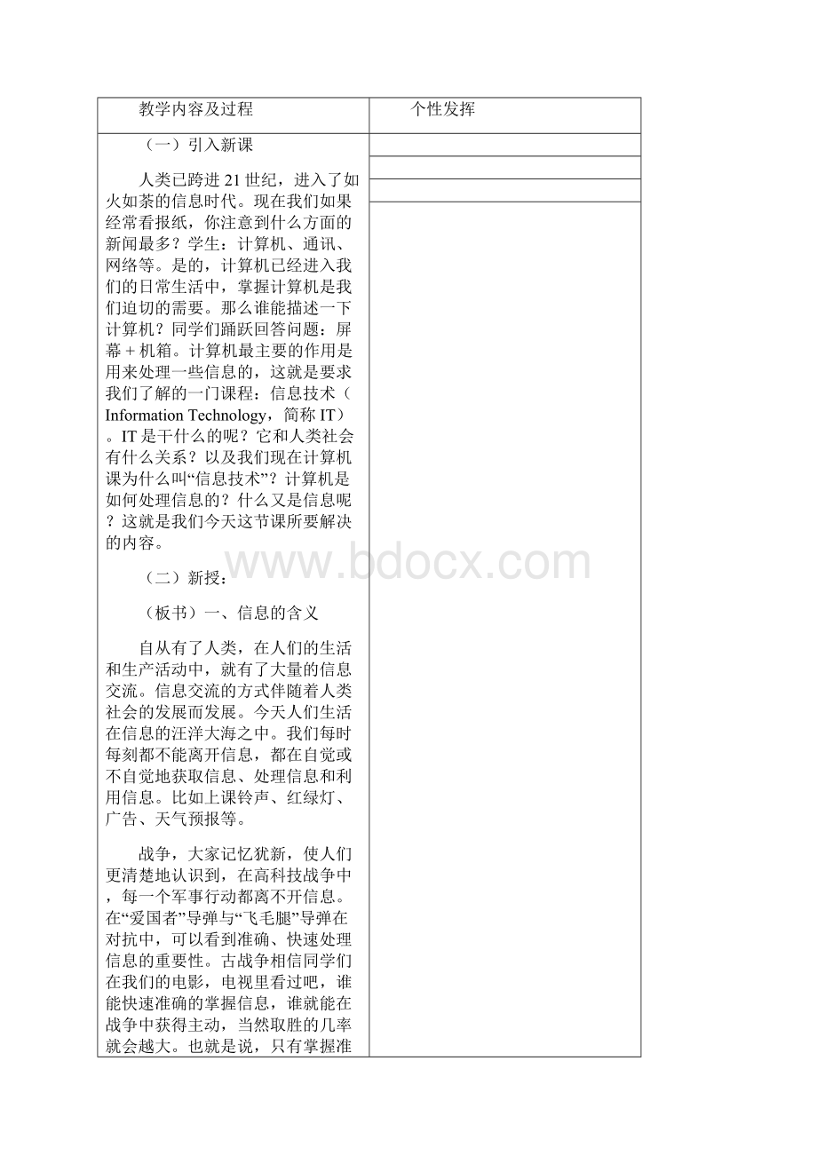 七年级信息技术教案1.docx_第2页