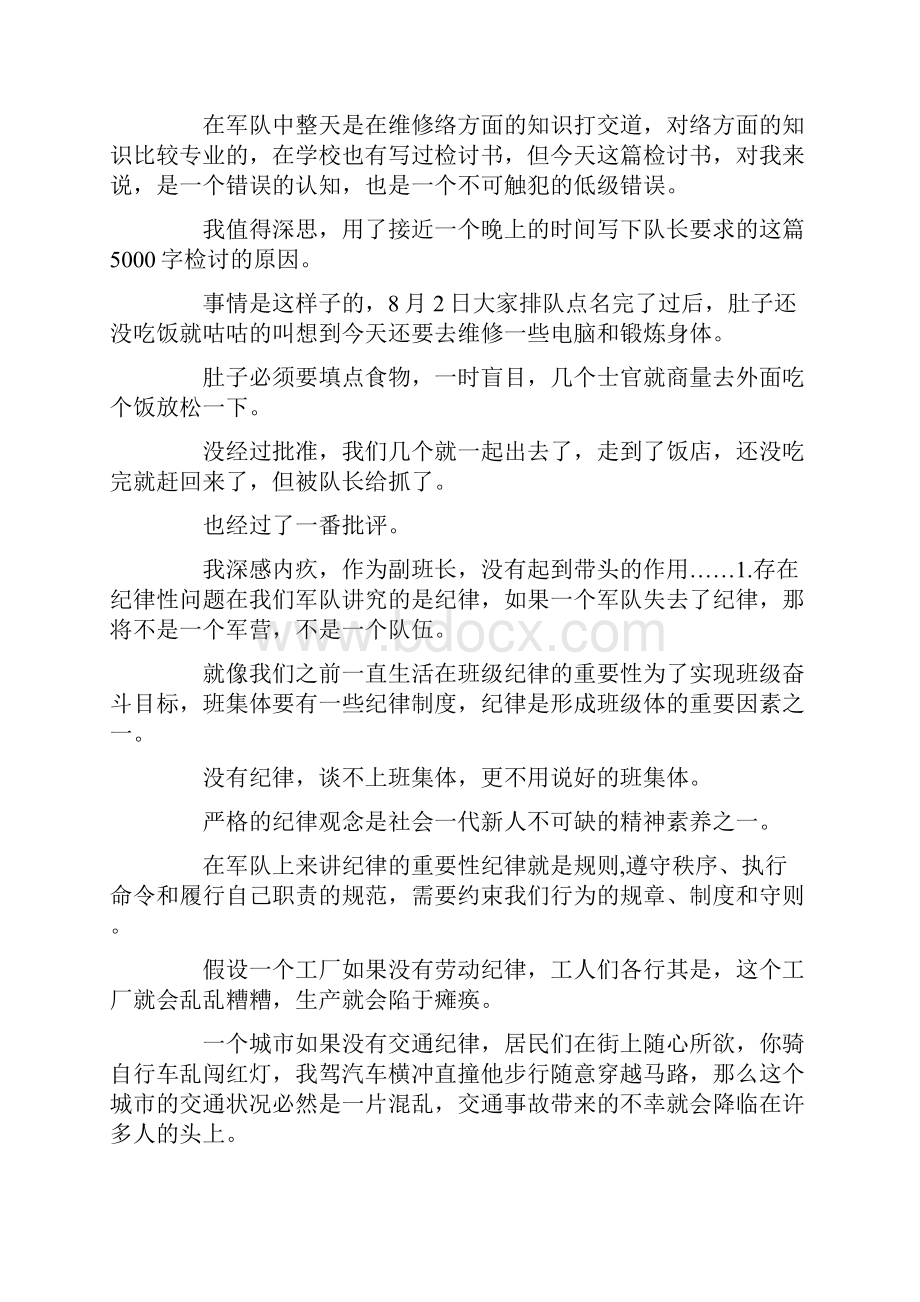 失职检讨书汇总7篇.docx_第3页