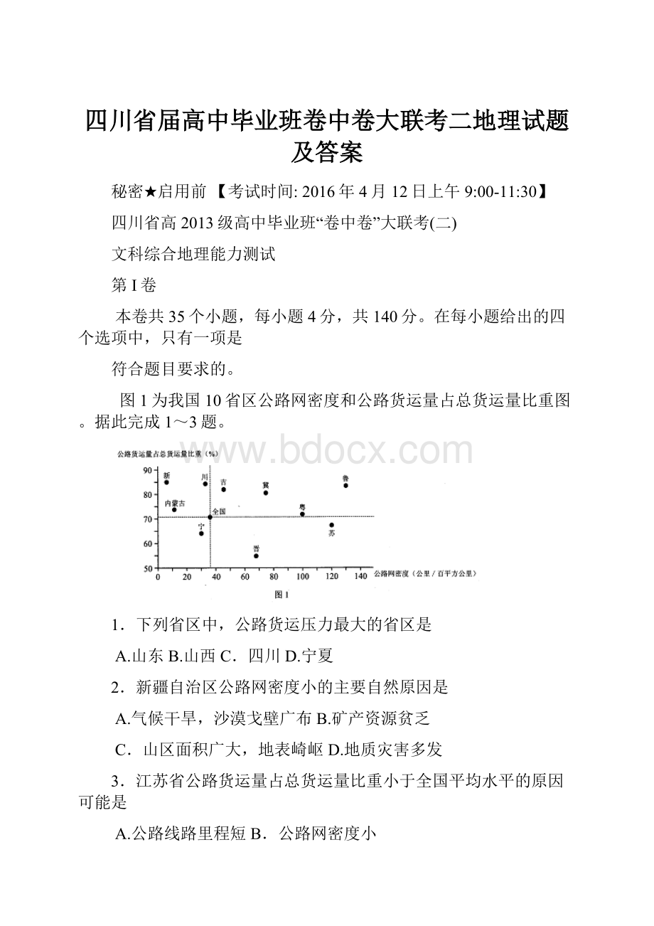 四川省届高中毕业班卷中卷大联考二地理试题及答案.docx