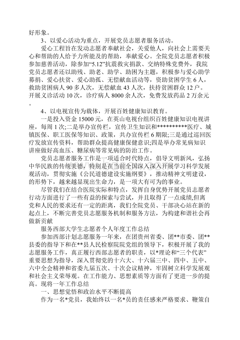 大学生志愿者个人活动总结三篇.docx_第2页