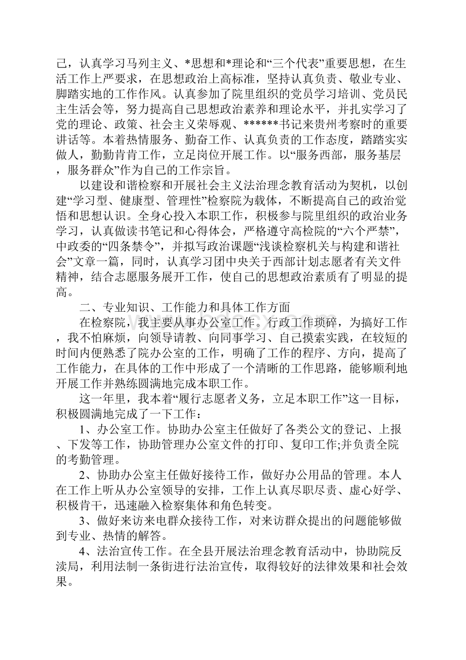 大学生志愿者个人活动总结三篇.docx_第3页