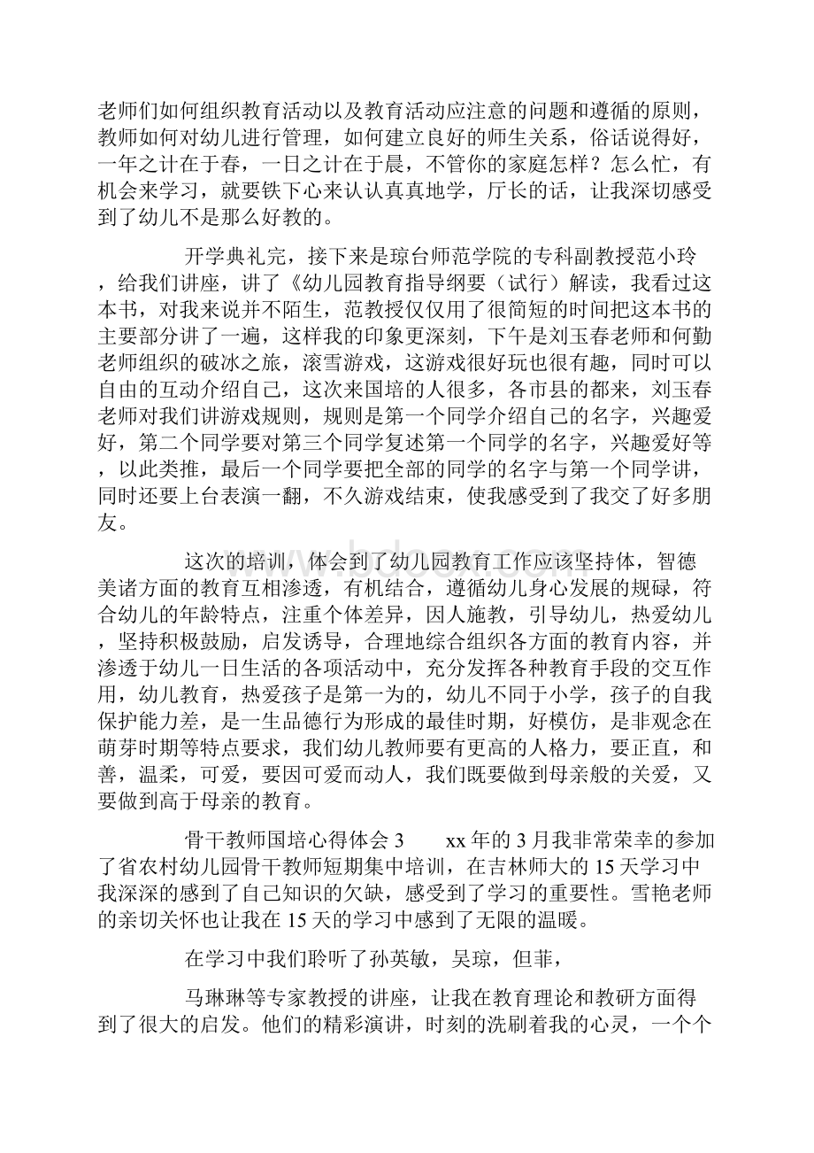 骨干教师国培心得体会范文通用6篇.docx_第2页