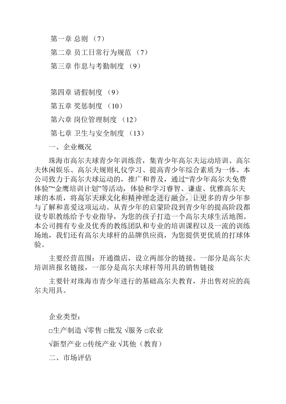 高尔夫球青少年训练营培训项目及相关产品网络销售商业计划书.docx_第2页